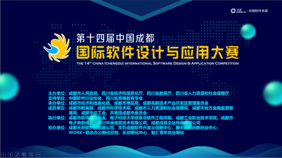 2020年第十四届中国成都国际软件设计与应用大赛线上培训课程启动