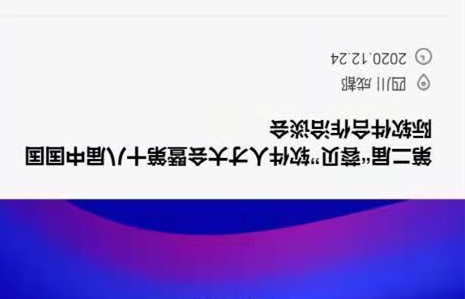 第二届“蓉贝”软件人才大会 暨第十八届中国国际软件合作洽谈会在蓉举办