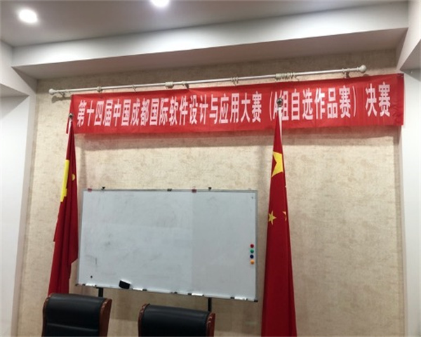 第十四届中国成都国际软件设计与应用大赛（A组自选作品赛）决赛结果公示