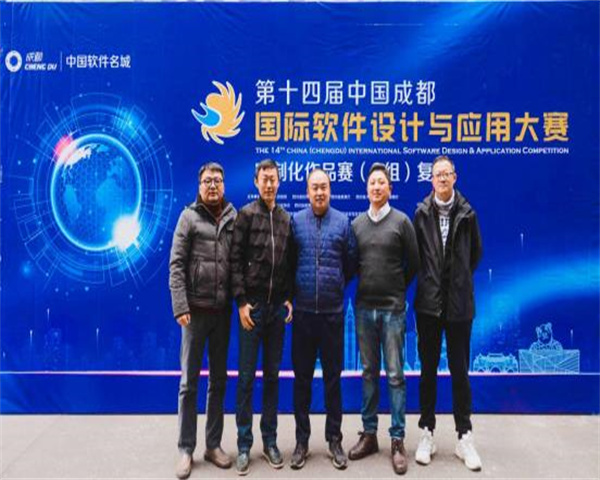 第十四届中国成都国际软件设计与应用大赛定制化作品（C组）复赛成功举办