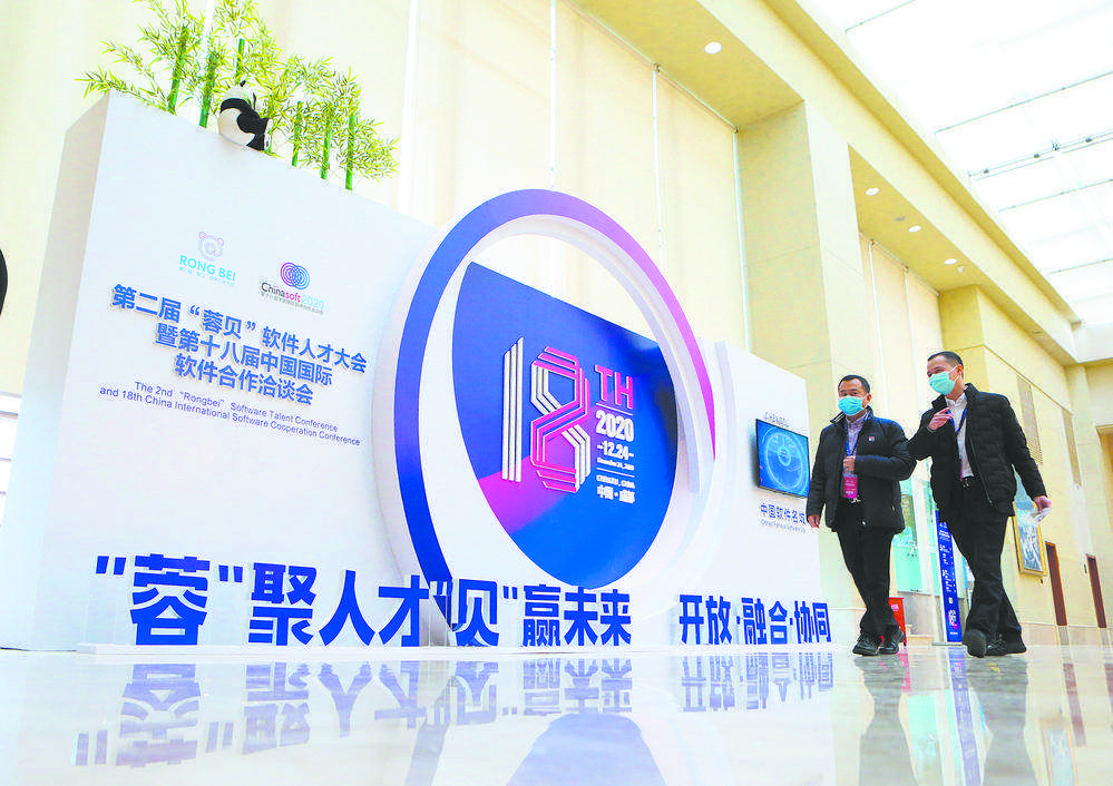 推动软件产业高质量发展 除了“蓉贝”还该怎样培养人才