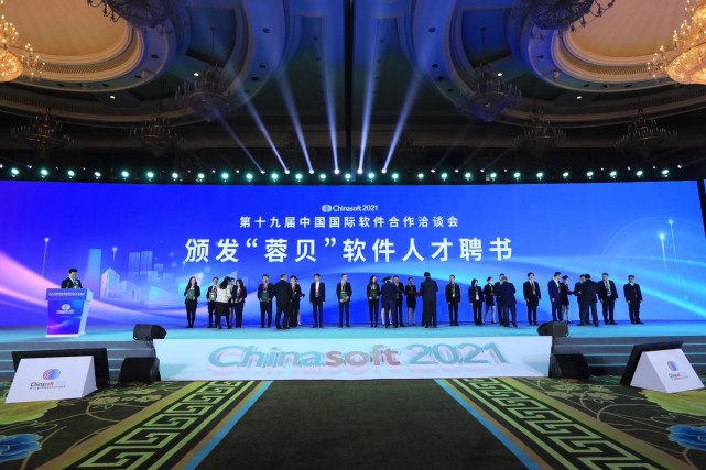 第十九届软洽会在蓉举行 现场发布2021成都市软件人才榜单