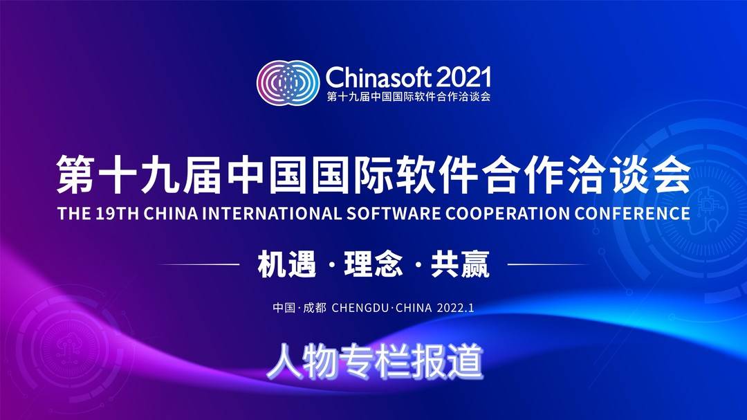 成都首批“蓉贝”软件人才郑智文：感知万物，服务智慧未来