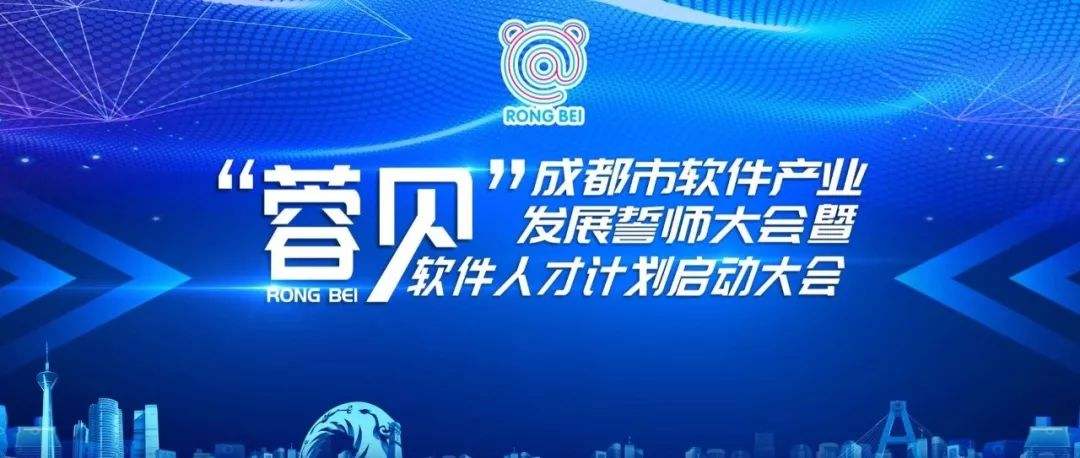 基于当前软件产业及人才发展现状提出的“蓉贝”计划