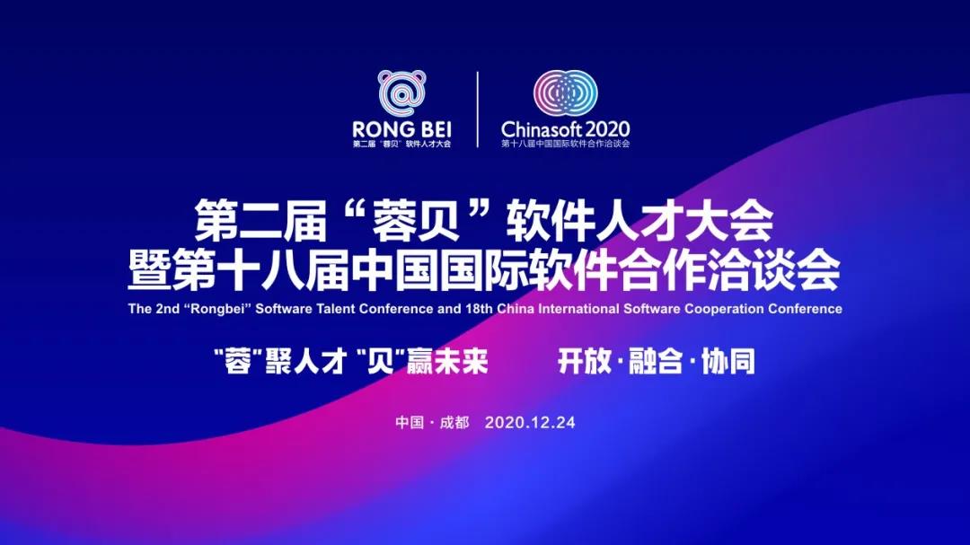 蓉贝软件人才主题沙龙日程安排