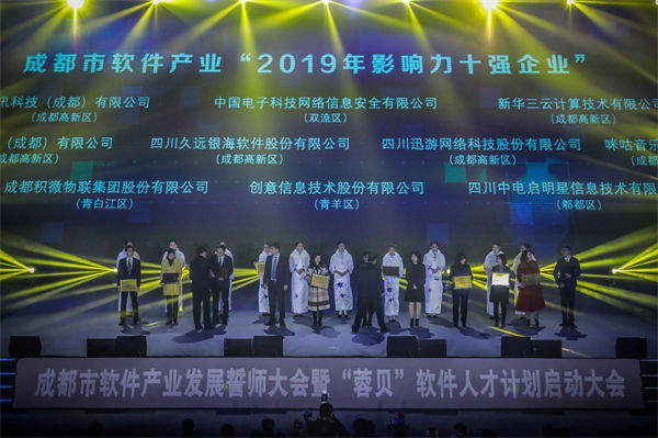 2019年“蓉贝”软件人才启动大会现场——群英荟萃！