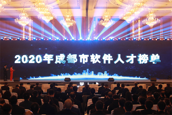 多个榜单揭晓！——2020“蓉贝”软件人才大会现场
