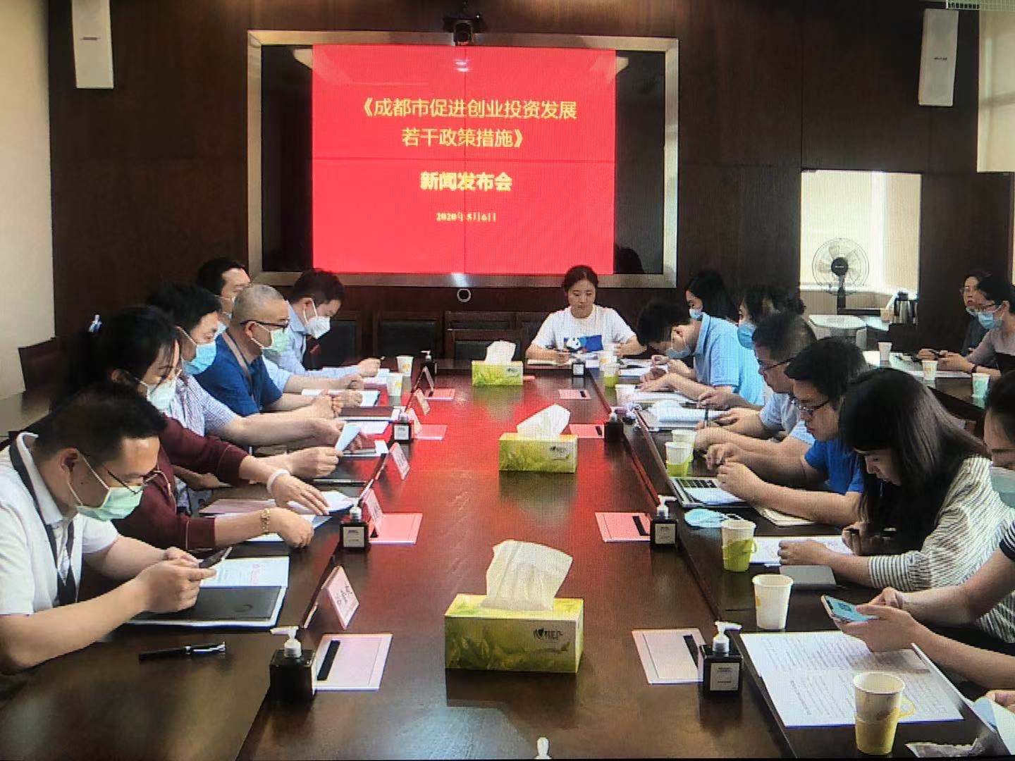 《成都市促进创业投资发展政策措施》出台