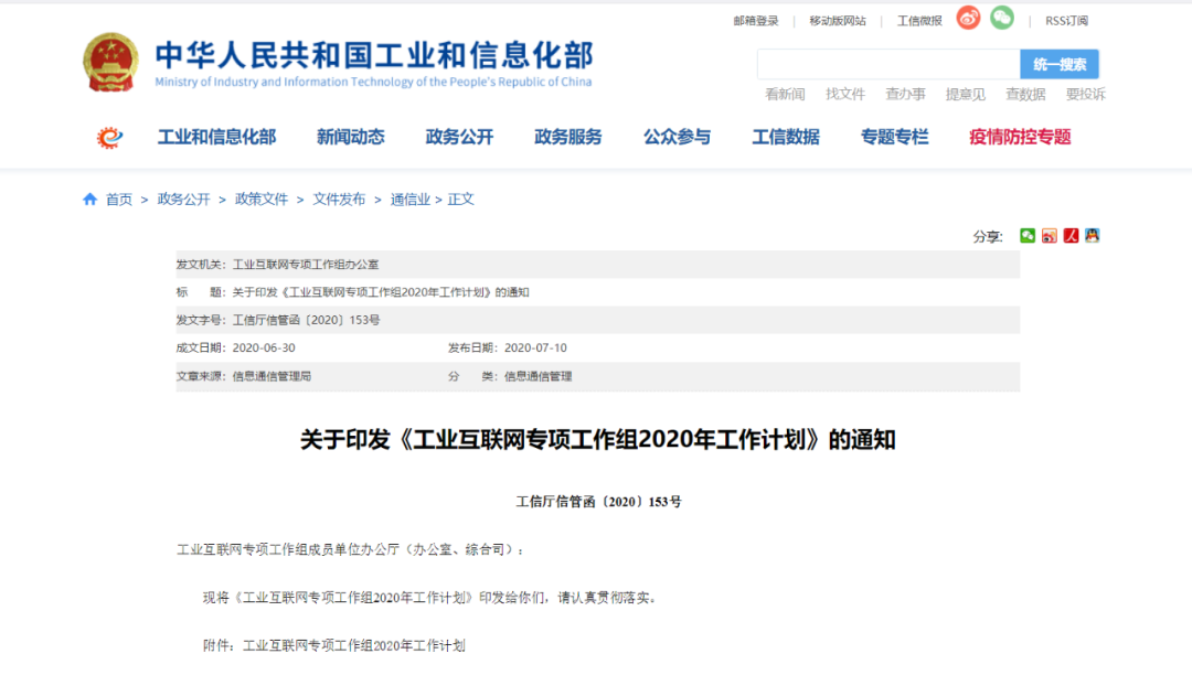 工信部：2020 年建成国家工业互联网大数据中心