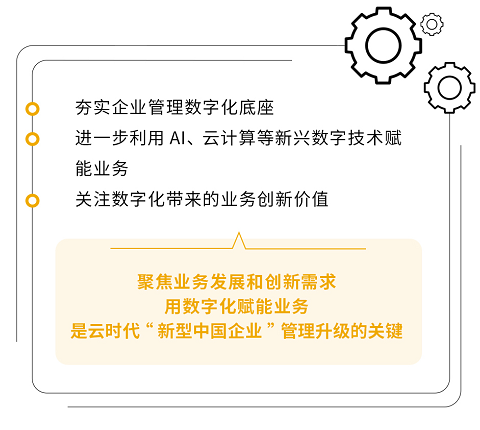 产业观察：管理上云正在成为企业数字化转型新路径
