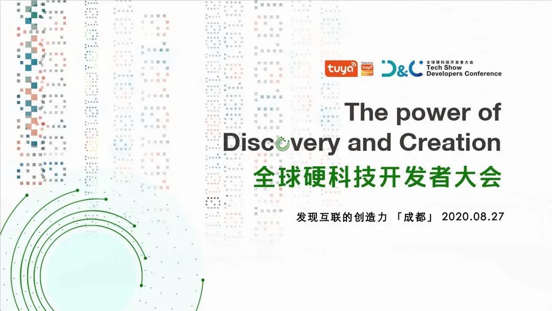 全球硬科技开发者大会（成都）27日登场，超300名开发者将出席 