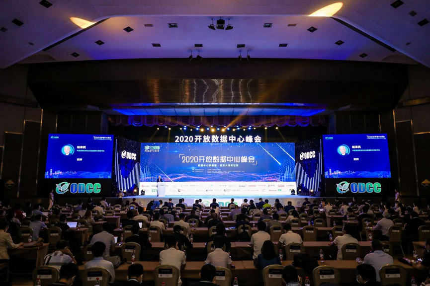 新基建新征程！2020开放数据中心峰会发布49项重要成果！