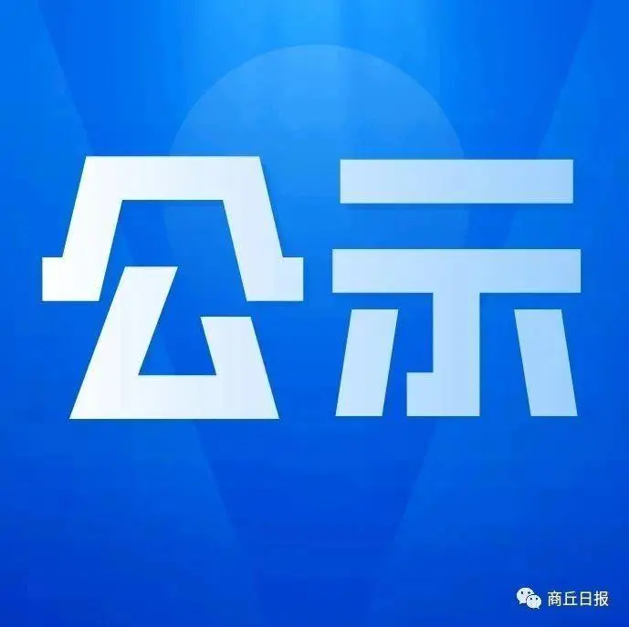 关于2022年成都市“中国软件名城人才基地”评选推荐名单的公示