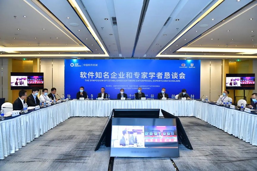 聚智赋能！第二十届软洽会“软件知名企业和专家学者恳谈会”举行