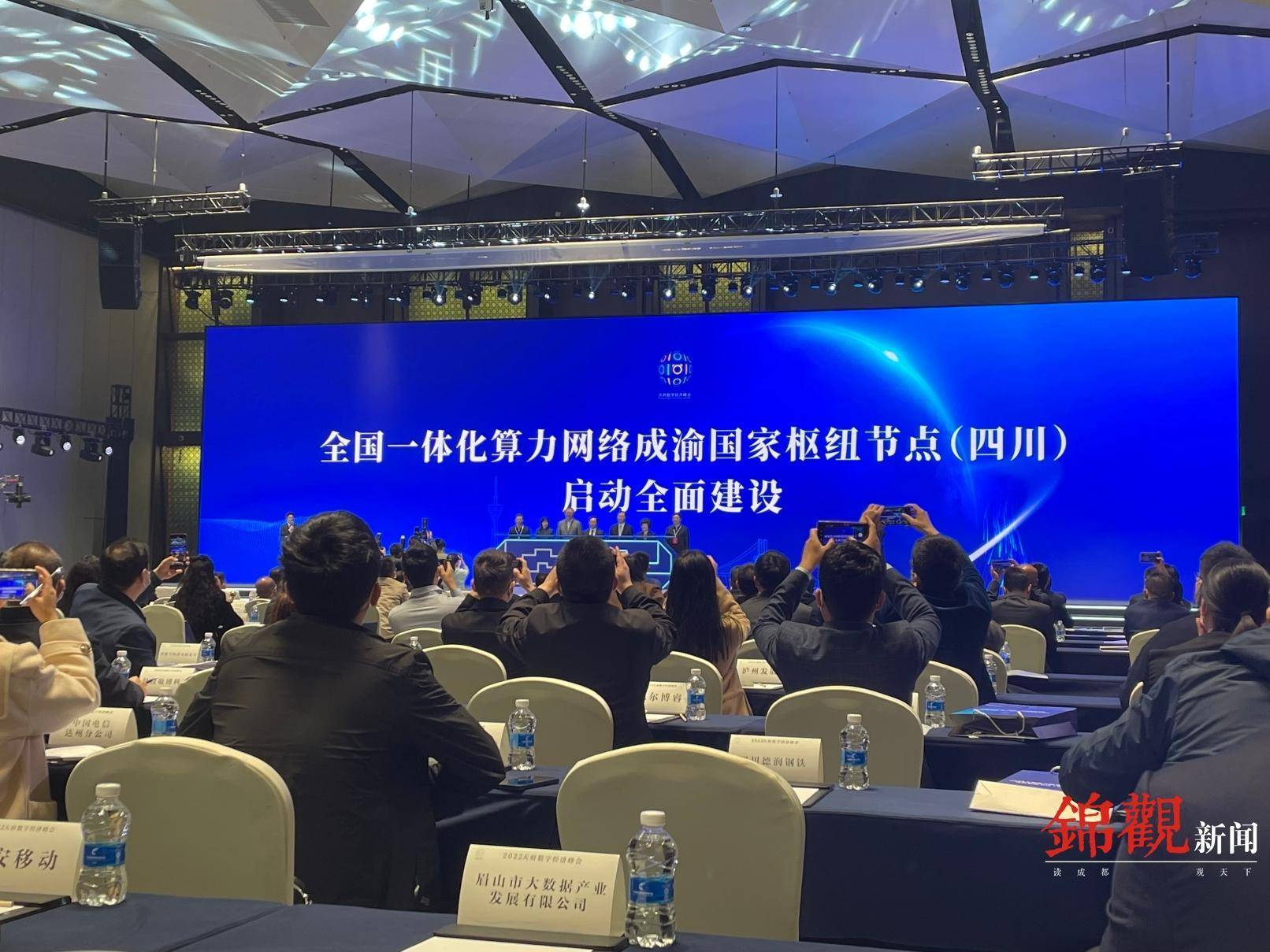 全国一体化算力网络成渝国家枢纽节点（四川）启动全面建设 