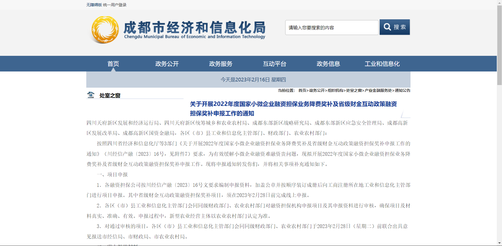 2022年度国家小微企业融资担保业务降费奖补及省级财金互动政策融资担保奖补申报启动