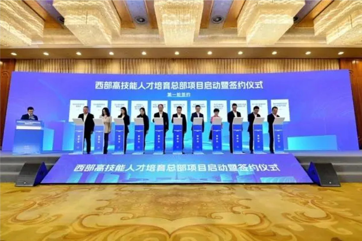 助力产业建圈强链！西部高技能人才培育总部项目启动