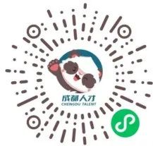 成都市人才分类目录更新啦！新增9项支持类型