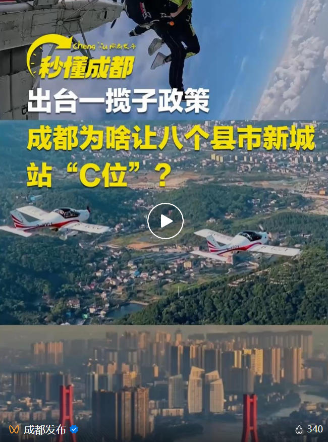 成都将专项支持县市新城引育留用人才