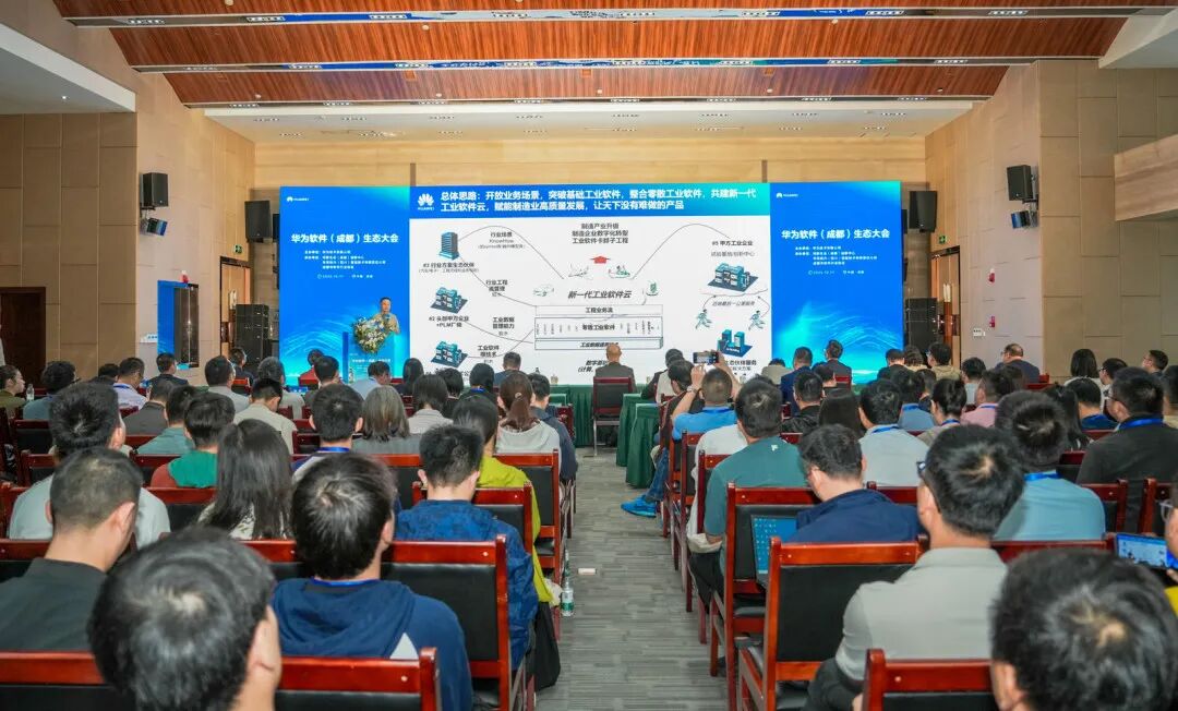 华为软件（成都）生态大会在蓉举办，助力成都软件产业强链突破、聚链成群！