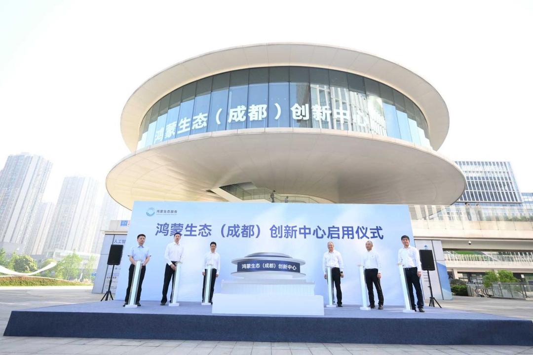 “智联世界 共创鸿途”鸿蒙生态伙伴交流会在成都举行